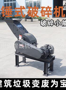 多功能锤式破碎机煤矸石石头粉碎机建筑工业垃圾矿石鹅卵石碎石机