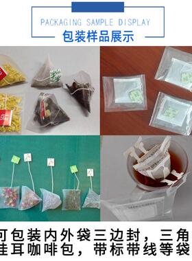 尼龙袋茶叶包装机花茶代用茶三角包包装机内外袋茶包一体机器