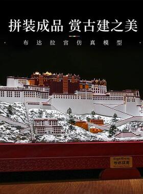 布达拉宫文创建筑模型摆件办公桌客厅创意礼物3D立体雪域圣景