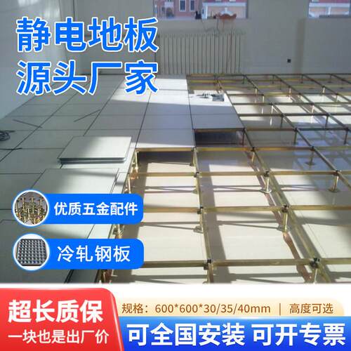 国标陶瓷防静电地板600PVC全钢机房抗静电高架空活动地板弱电网路 - 图1
