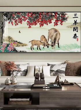 三羊开泰挂画新中式客厅沙发背景墙装饰画书房走廊过道玄关壁画