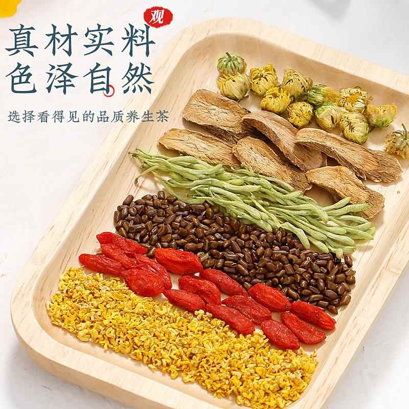 菊花枸杞决明子茶金银花茶牛蒡根搭清去正品火养生肝茶包非明目茶