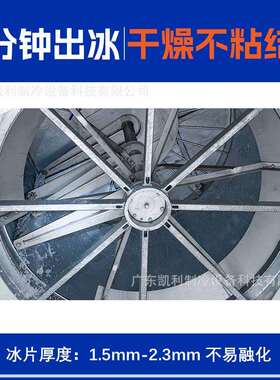 源头工厂片冰机蒸发器制冰机冰桶配件不锈钢螺旋冰刀商用食品级