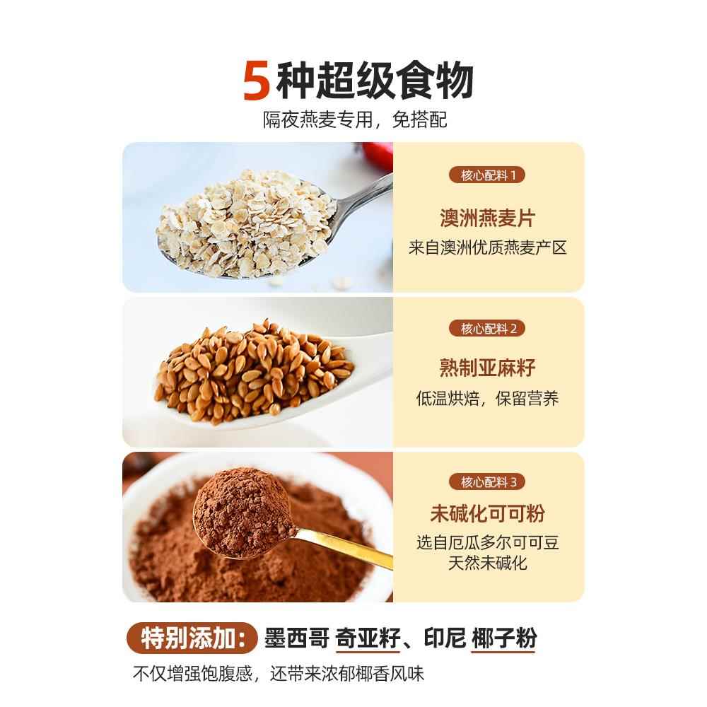 亚麻籽生可可粉燕麦片早餐冲饮即食三合一隔夜燕麦杯碗杂粮谷物粥