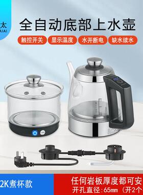 全太太岩板茶桌茶台茶不锈钢电热烧水壶两孔茶壶全自动底部上水壶