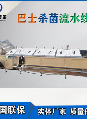 黄酒鱼罐头巴士杀菌机鲜牛奶巴士杀菌设备即食鲍鱼低温杀菌设备
