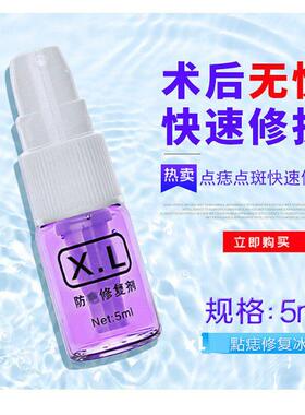 正品XL点痣后修复膏淡化黑红印防凹坑疤痕激光扫斑紫色液专用冰晶