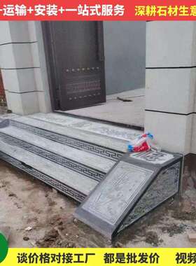 石雕祥云台阶石室外防滑雕花过门石庭院入户大门厅别墅踏步青石板