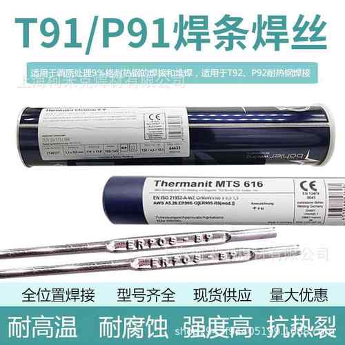 伯乐蒂森P91T92E9015-B9/G3KNi焊条MTS3/616WB36ER90S-B9焊丝 - 图1