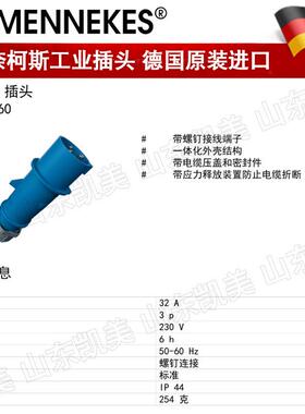 MENNEKES连接器插头座耦合器32A3P26027005142152213951492