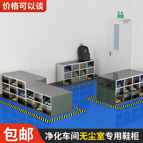 不锈钢鞋柜员工鞋凳更衣柜车间换鞋工厂无尘单双面更鞋柜净化鞋凳 - 图2