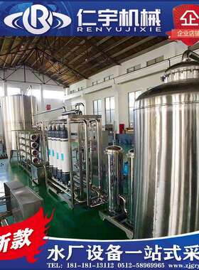 厂家供应高纯水设备 矿泉水超滤装置 水软化系统 工业用水生产线