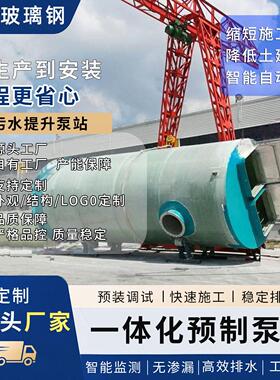 全自动玻璃钢一体化泵站市政给排水雨污收集设备智能污水提升装置