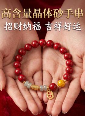 原矿朱砂手串透光晶体砂六字真言纳福女款手链本命年饰品礼物
