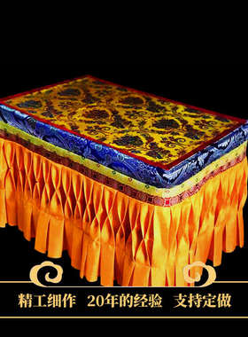 佛堂神像装饰供桌桌套藏式面料藏布锦缎手工缝制桌布定制