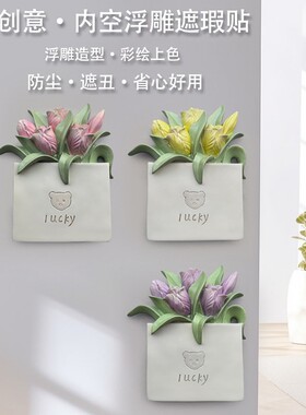 软装墙贴美化装饰墙面补洞遮丑贴饰遮挡突出遮丑挡板神器壁饰盖