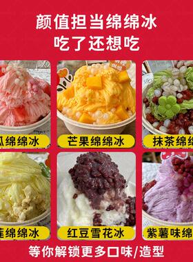 绵绵冰机商用奶茶店甜品雪花全自动绵绵冰机摆摊冰砖冰柱机刨冰机
