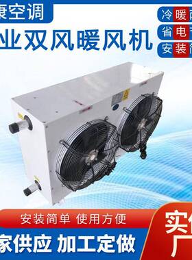 厂房车间304不锈钢双风防腐暖风机SZNF-7蒸汽热水型不锈钢暖风机