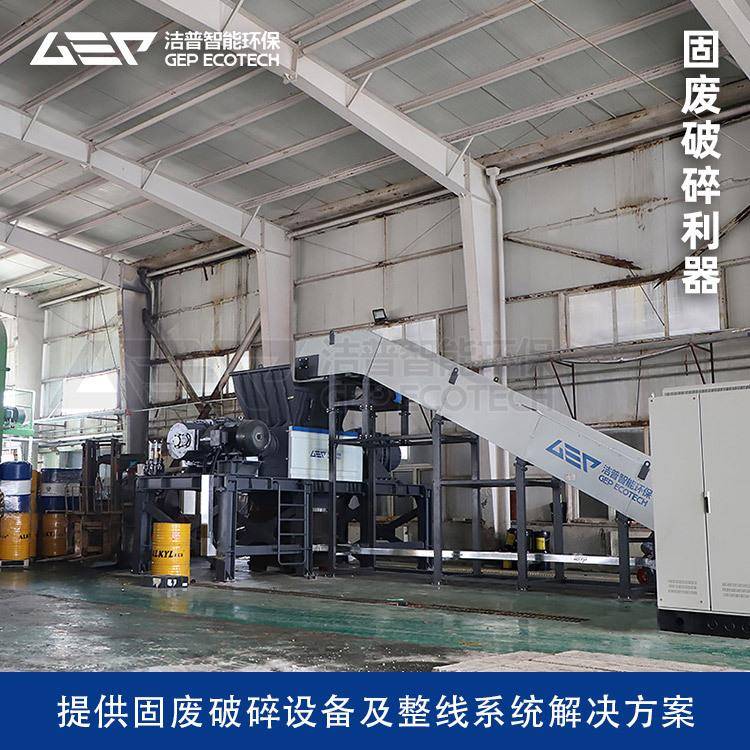 Hazardous waste crushing and disposal line Industrial hazardous waste crushing and processing equipment Hazardous waste intelligent equipment Hazardous waste pretreatment
