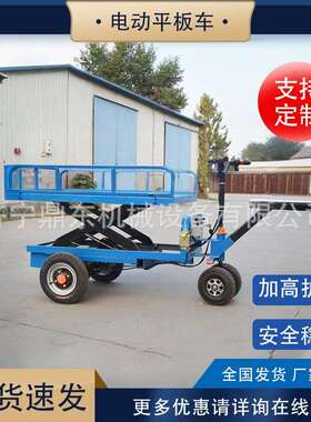 电动四轮平板车市场运输车建筑工地车间手推车倒骑式平板电动车