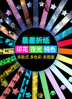 夜光星星折纸条萤光送许愿瓶幸运星可写字玻璃瓶子加成品手工套装