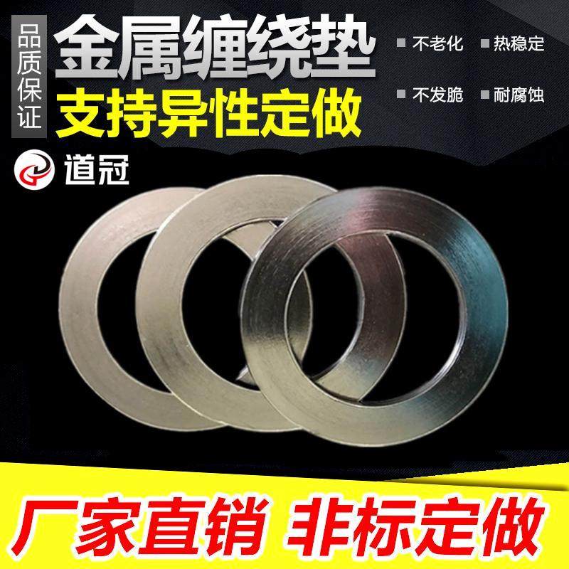 金属垫片石墨缠绕法兰阀门高温高压密封垫圈1寸DN25 40 50 80 100,淘宝优惠券,粉丝福利购,淘宝优惠卷