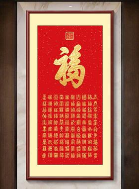 入户玄关顺字挂画书房走廊过道楼梯间招财墙画竖版家和福顺装饰画