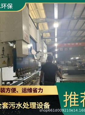 阿勒泰电镀废液处理设备TEL400-780-9770博水环保污废