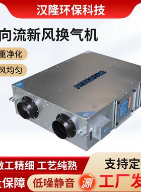 全热交换新风换气机新风系统家用静音新风机双向流净化新风换气机
