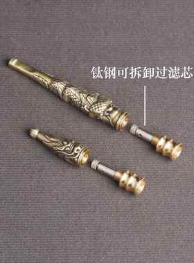 黄铜龙纹烟斗可拆卸清洗滤芯复古龙头烟嘴传统烟杆烟枪小铜器