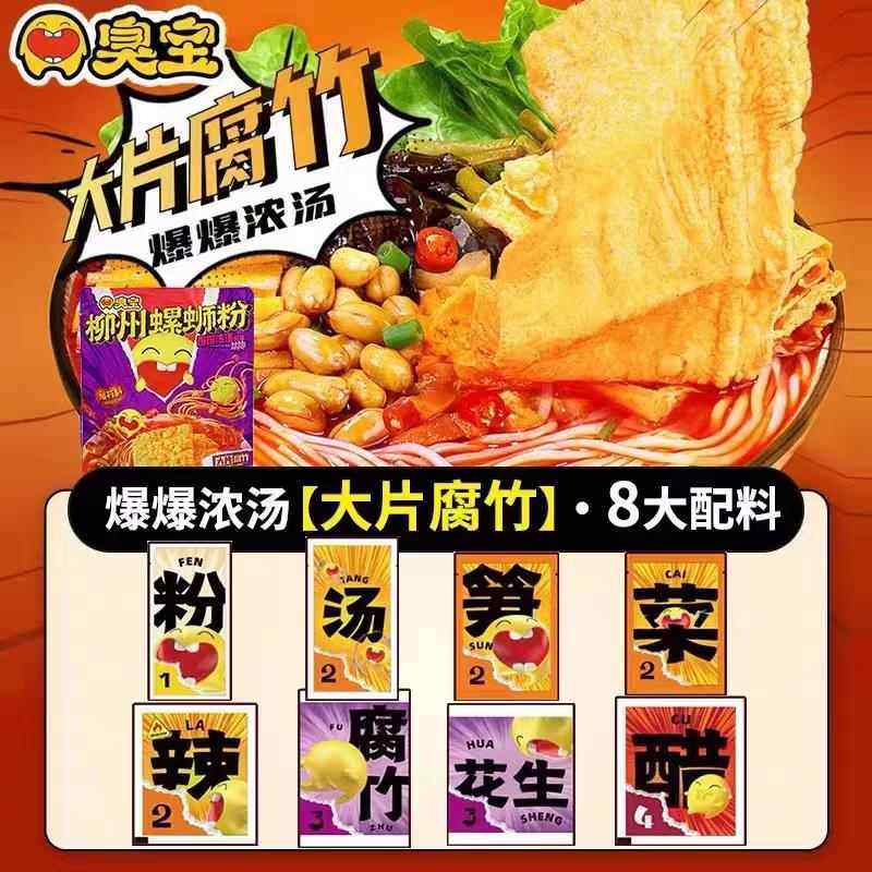 臭宝螺蛳粉大片腐竹12袋爆爆浓汤螺蛳粉广西特产速食夜宵整箱,淘宝优惠券,粉丝福利购,淘宝优惠卷