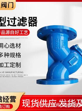 Y型过滤器 球墨铸铁GL41H法兰Y型法兰过滤器DN50DN100Y型过滤器