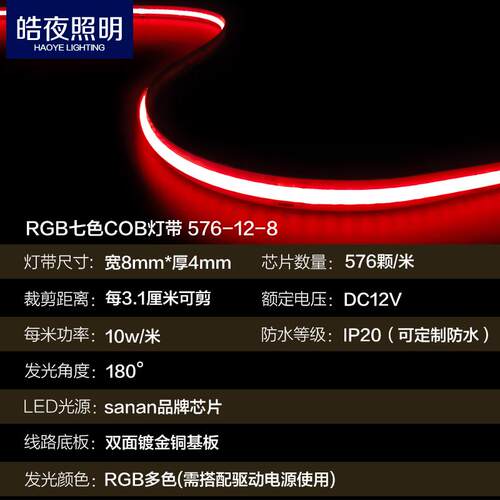 七彩灯带COB灯带RGB576灯12v 24v 5v宽8mm 10mm红绿蓝多色无频闪 - 图0