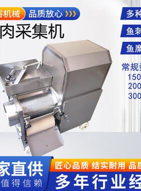 全自动鱼丸虾丸加工设备不锈钢鱼肉采集机大虾螃蟹去壳去皮采肉机