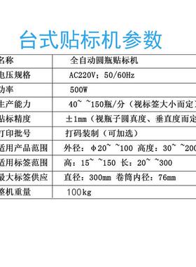 全自动台式定位贴标机不干胶圆瓶标签机塑料玻璃瓶定位双面贴标机