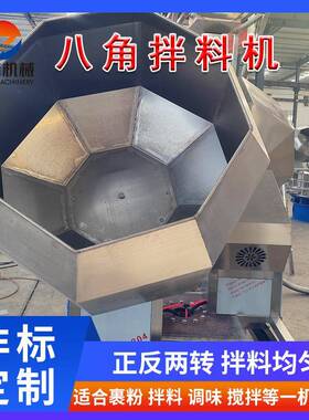 商用多功能调味机304不锈钢八角拌料机锅巴猫耳朵搅拌调味设备