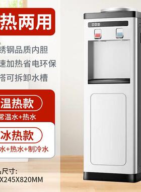 牧升立式饮水机办公室温热冰热家用制冷制热制冰全自动两用开 水