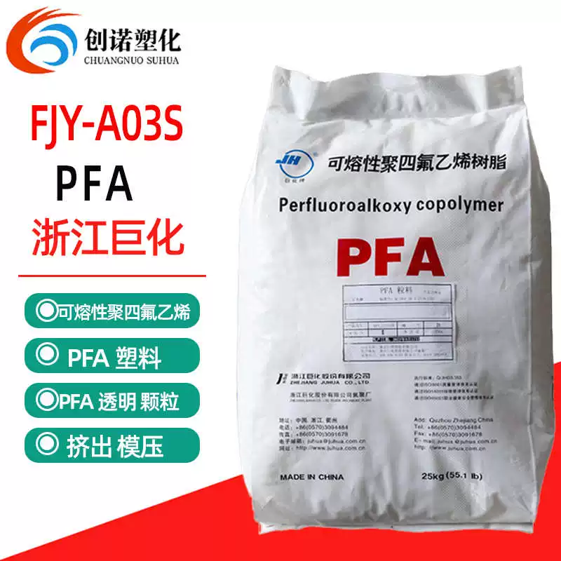 Прозрачные частички сырьевого PFA Zhejiang Juhua FJYA03S плавимый политетрафторэтилен для литья под давлением grade PFA пластик