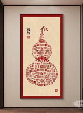 新中式百福葫芦玄关装饰画入户对门挂面走廊竖款壁画吉祥平安红画