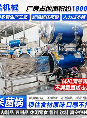 全自动杀菌锅商用玉米粽子牛肉真空食品燕窝花生豆制品温杀菌釜