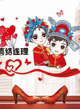 婚房布置结婚床头卧室门贴自粘房间门上贴纸客厅墙面装饰品墙贴画
