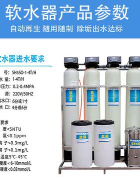 世韩科净软化水净水机五级工业锅炉软水装置玻璃水防冻液软水设备