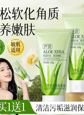 芦荟去角质清洁保湿啫喱磨砂毛孔脸部面部女男士官方旗舰店正品
