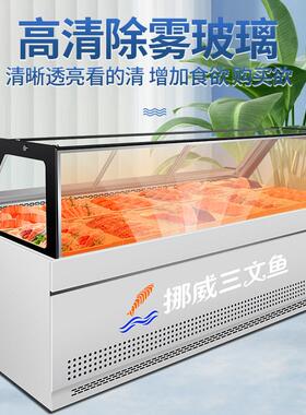 商用日料三文鱼展示柜风冷式冷藏冻柜 挪威生鱼片专用冷柜