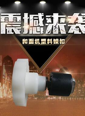 商用和面机盖子锁扣把手塑料轮子配件大全通用零件活面机上盖电动