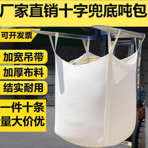 吨包吨袋1吨2吨集装袋加厚耐磨全新太空袋吊包袋污泥吨包袋编织袋 - 图0