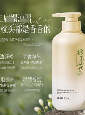 栀子花氨基酸洗发水芳香清洁爽香氛沐浴露保湿护发正品旗舰店