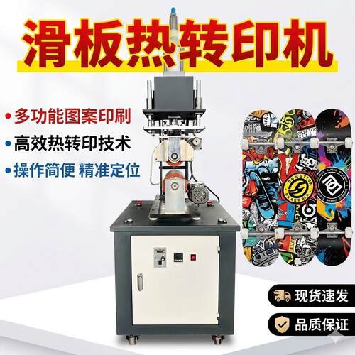 HT-RB-00滑板热转印机 大面积平板印刷机 滑板平面印花机 - 图0