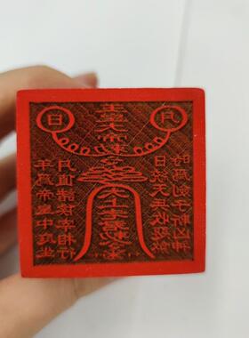 道用品玉皇大帝太上老君敕令印章五公分桃木单面印章道家专用印章