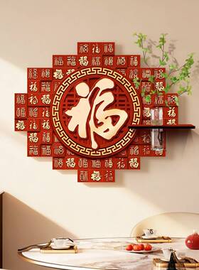 新中式喜庆福字玄关装饰画2025新款客厅入户挂画走廊过道水培壁画